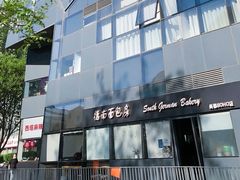 -德南面包房(尚都店)
