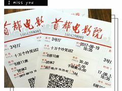 -首都电影院(天津店 中国巨幕)