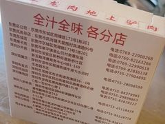 -全汁全味驴庄(凤岗店)
