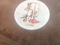 -菜根香土菜馆(文昌东路店)