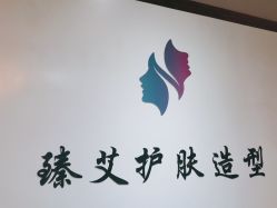 -臻艾Hair Salon