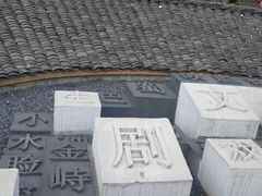 -海窝子古镇
