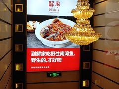 -解家河南菜(北环路店)