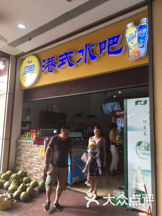 港式水吧门面图片 - 第1张