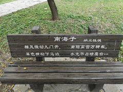 -北京麋鹿生态实验中心