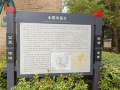 -木塔寺遗址生态公园