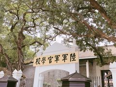 -黄埔军校旧址纪念馆