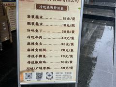 -汝萍传统蘸水菜(春华路总店)