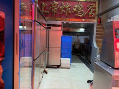 -上帝炸鸡(食品街店)
