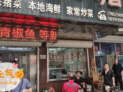 门面-一口猪海鲜浑锅·东北家常菜