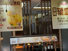 -稻香酒家·35年老字号(侨光店)