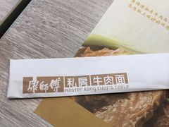 -康师傅私房牛肉面(马泉营奥莱店)