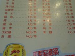 菜单-清真磊磊烧烤老店(饮虎池街34号店)