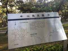 iphone_upload_pic-八大关景区