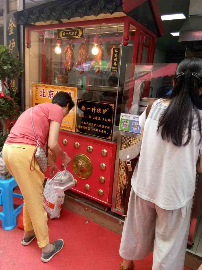 徐一杆挂炉老北京烤鸭-"地方不大好找,烤鸭蛮香的,好吃,价格也不.