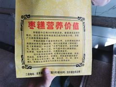 -五道口枣糕王(成府路店)