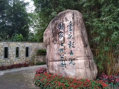 -重庆彩云湖湿地公园