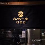 火爆重庆的九锅一堂万象城有啦！