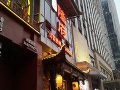 门面-杨记隆府(汉街店)