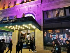 -上海和平饭店 Fairmont Peace Hotel