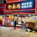 上海这家自助鲜牛肉火锅，让你实现牛肉自由！