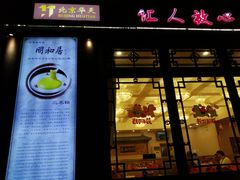-同和居(什刹海店)