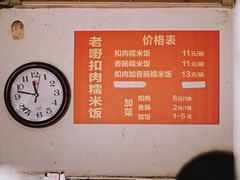 菜单-老嘢扣肉糯米饭(云亭街店)
