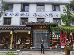 -小绍兴家宴·百年绍兴菜(鲁迅路店)