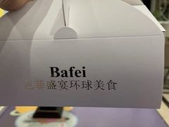 -芭菲盛宴·环球美食(北城国际店)