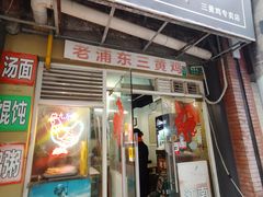-九斤黄三黄鸡专卖店
