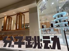 -分子跳动鲜活面包(五一大道店)