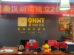 -秦汉胡同古筝围棋国学书院(罗湖分馆)