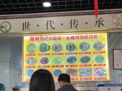 -昌顺马记小吃店(昌盛园店)