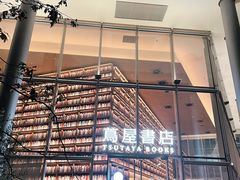 -茑屋书店(天目里店)