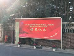 -上海交通大学医学院附属第九人民医院浦东分院-停车场