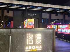 -洛缦音乐餐厅(工业展览馆万象城店)