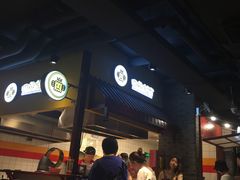 等位区-四环冷面王(西单华威约饭街店)