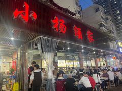 -小杨酒家(华苑小区店)