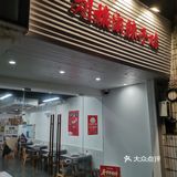 今日必吃的辣子鸡