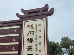 -赵州桥景区