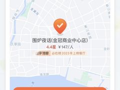 -围炉夜话·潮汕卤水火锅(榕江店)
