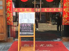 门面-长兴菜馆(高桥店)