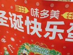 -味多美蛋糕(航天桥店)