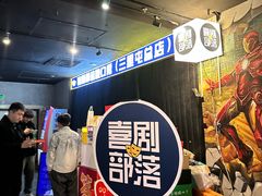 -喜剧部落脱口秀(三里屯店)