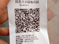 -国色天乡三期陆地乐园