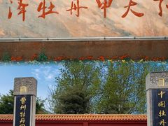-曹州牡丹园