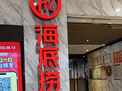 -海底捞火锅(威高广场店)