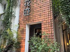 -花迹(富春江东街店)