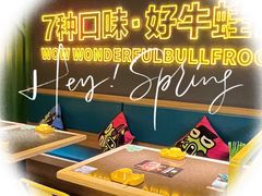 -蛙喔牛蛙(百联南方店)
