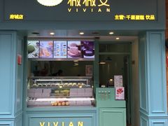 门面-薇薇安千层蛋糕(府城店)